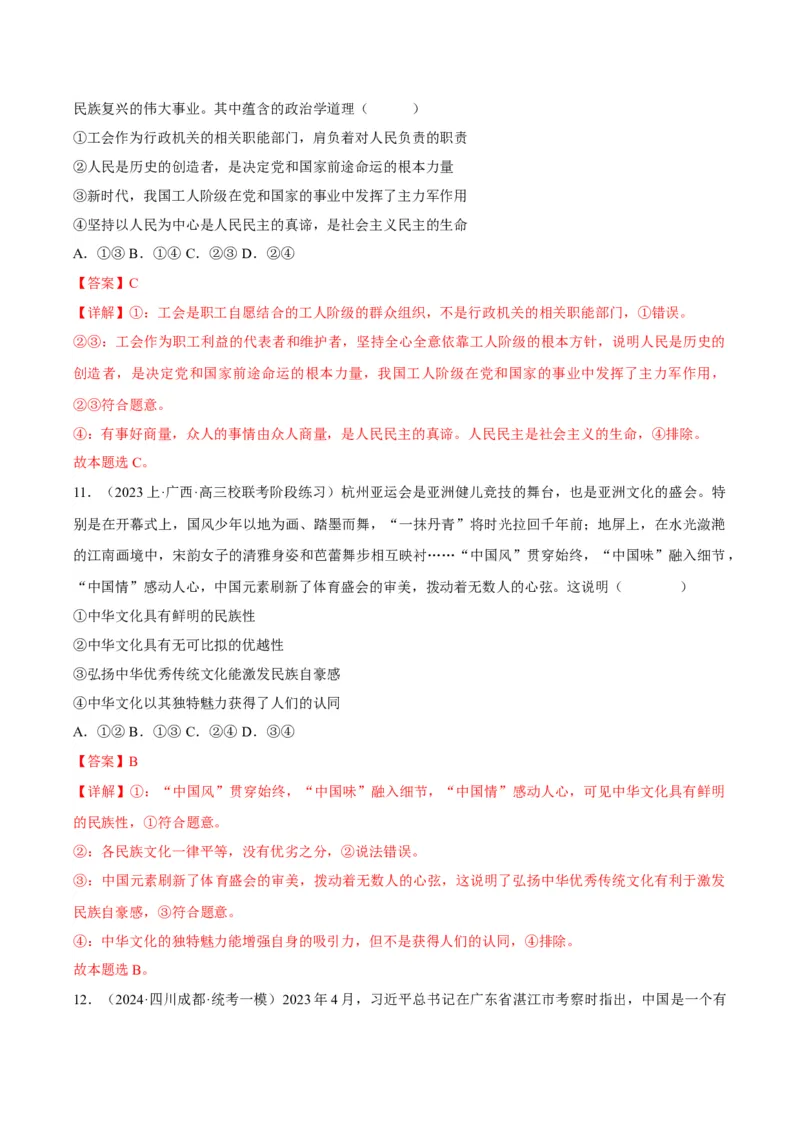 黄金卷08-赢在高考&middot;黄金8卷备战2024年高考政治模拟卷（天津专用）（解析版）_8.2025政治总复习_2024年新高考资料_4.2024高考模拟预测试卷