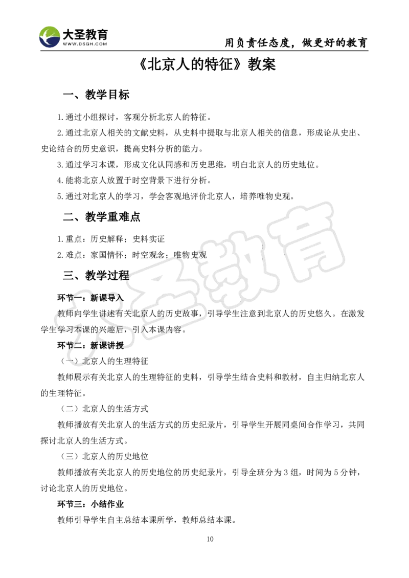 初中历史面试真题+模板_教资初高中_教资面试2025教资面试备考资料合集_教资面试资料合集_3、教资面试资料包大全_45大圣中小幼面试资料包_初中_历史