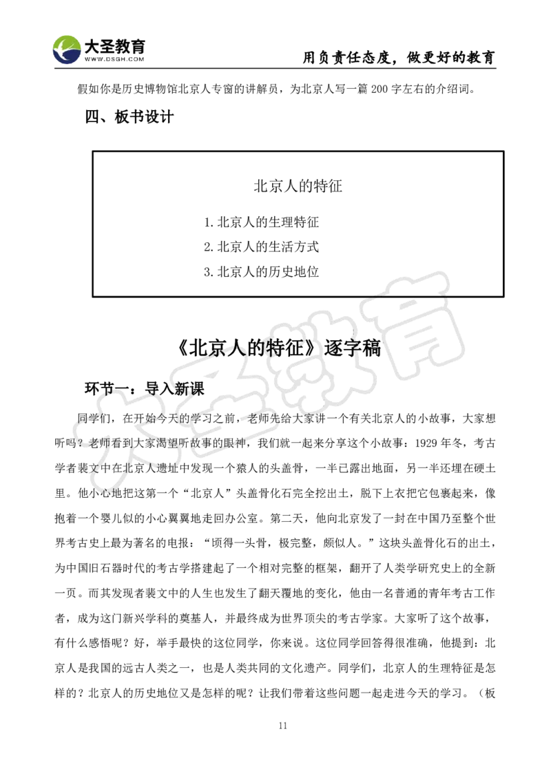 初中历史面试真题+模板_教资初高中_教资面试2025教资面试备考资料合集_教资面试资料合集_3、教资面试资料包大全_45大圣中小幼面试资料包_初中_历史