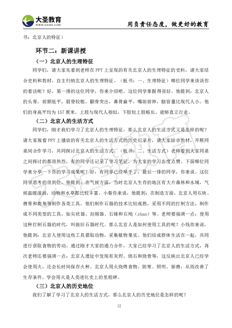 初中历史面试真题+模板_教资初高中_教资面试2025教资面试备考资料合集_教资面试资料合集_3、教资面试资料包大全_45大圣中小幼面试资料包_初中_历史