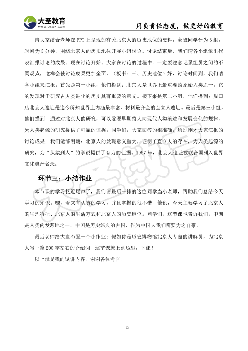 初中历史面试真题+模板_教资初高中_教资面试2025教资面试备考资料合集_教资面试资料合集_3、教资面试资料包大全_45大圣中小幼面试资料包_初中_历史