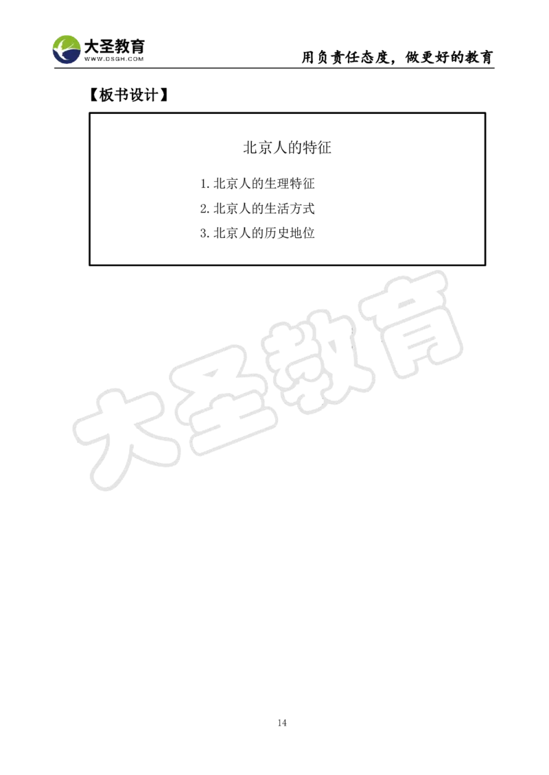 初中历史面试真题+模板_教资初高中_教资面试2025教资面试备考资料合集_教资面试资料合集_3、教资面试资料包大全_45大圣中小幼面试资料包_初中_历史