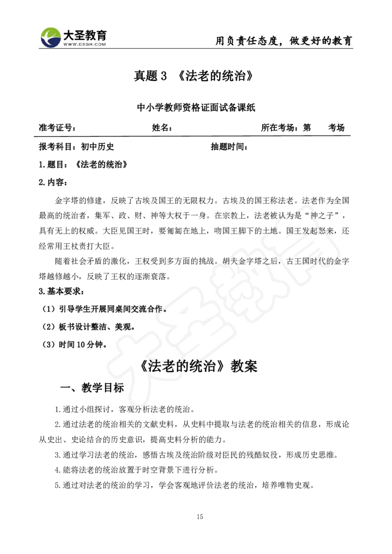初中历史面试真题+模板_教资初高中_教资面试2025教资面试备考资料合集_教资面试资料合集_3、教资面试资料包大全_45大圣中小幼面试资料包_初中_历史
