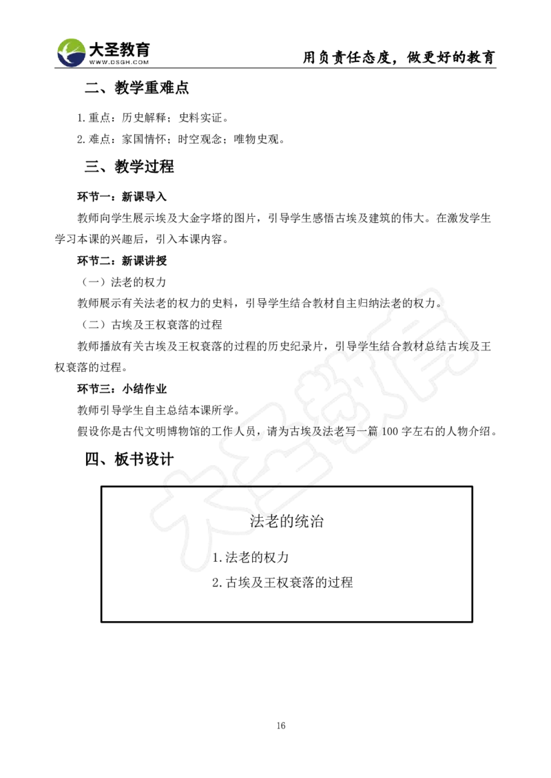 初中历史面试真题+模板_教资初高中_教资面试2025教资面试备考资料合集_教资面试资料合集_3、教资面试资料包大全_45大圣中小幼面试资料包_初中_历史