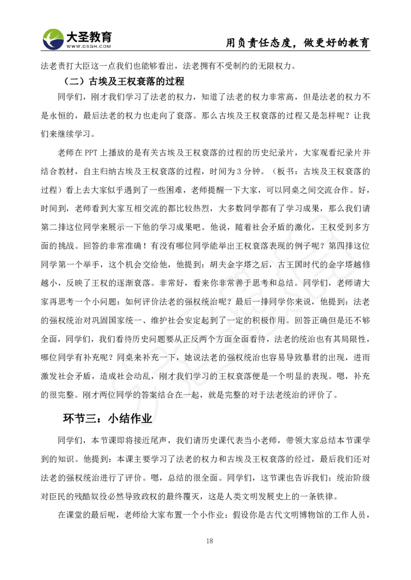 初中历史面试真题+模板_教资初高中_教资面试2025教资面试备考资料合集_教资面试资料合集_3、教资面试资料包大全_45大圣中小幼面试资料包_初中_历史