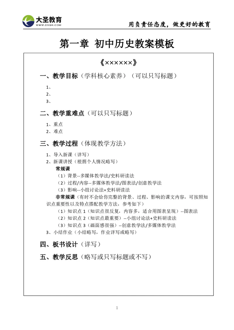初中历史面试真题+模板_教资初高中_教资面试2025教资面试备考资料合集_教资面试资料合集_3、教资面试资料包大全_45大圣中小幼面试资料包_初中_历史