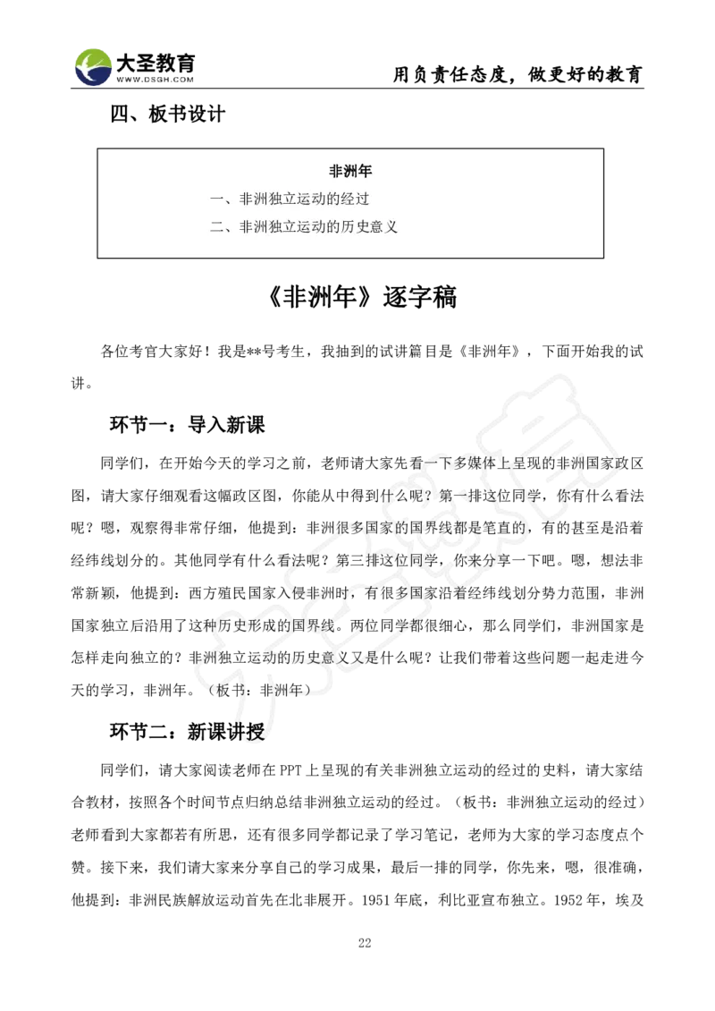初中历史面试真题+模板_教资初高中_教资面试2025教资面试备考资料合集_教资面试资料合集_3、教资面试资料包大全_45大圣中小幼面试资料包_初中_历史