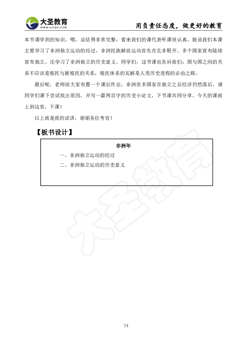 初中历史面试真题+模板_教资初高中_教资面试2025教资面试备考资料合集_教资面试资料合集_3、教资面试资料包大全_45大圣中小幼面试资料包_初中_历史