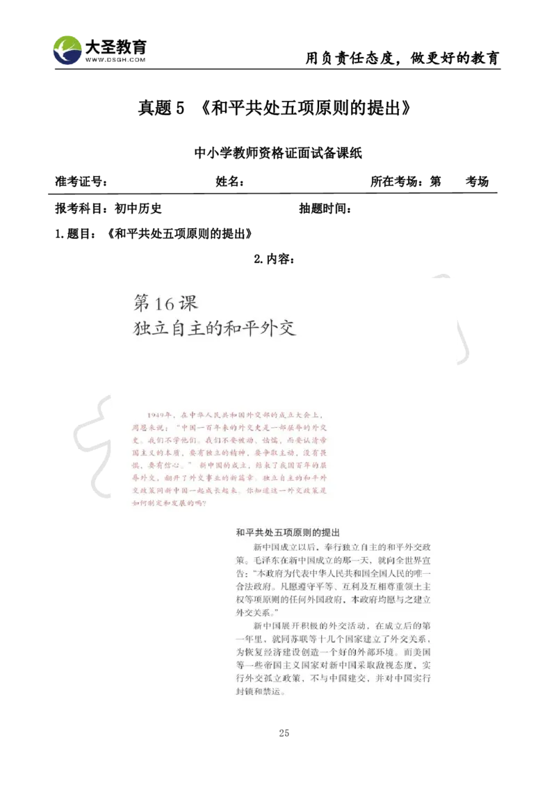 初中历史面试真题+模板_教资初高中_教资面试2025教资面试备考资料合集_教资面试资料合集_3、教资面试资料包大全_45大圣中小幼面试资料包_初中_历史