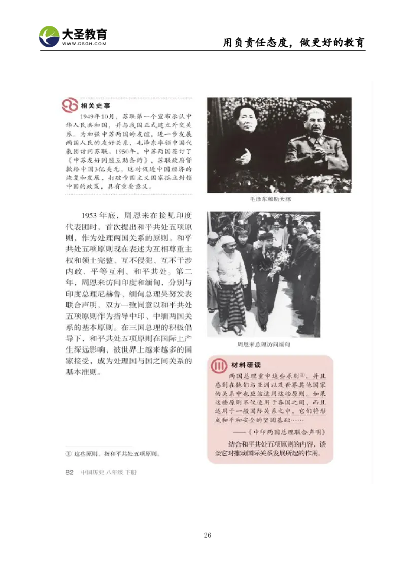 初中历史面试真题+模板_教资初高中_教资面试2025教资面试备考资料合集_教资面试资料合集_3、教资面试资料包大全_45大圣中小幼面试资料包_初中_历史