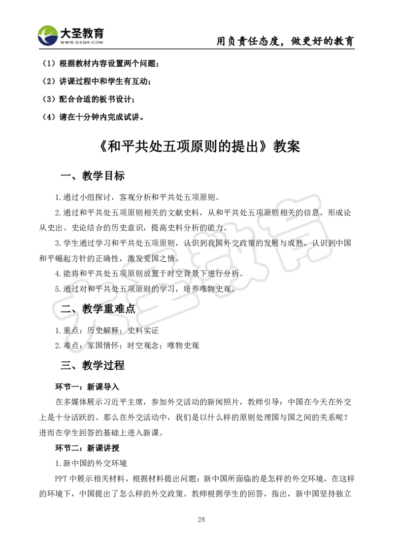 初中历史面试真题+模板_教资初高中_教资面试2025教资面试备考资料合集_教资面试资料合集_3、教资面试资料包大全_45大圣中小幼面试资料包_初中_历史