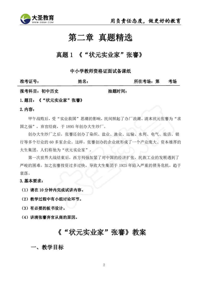 初中历史面试真题+模板_教资初高中_教资面试2025教资面试备考资料合集_教资面试资料合集_3、教资面试资料包大全_45大圣中小幼面试资料包_初中_历史