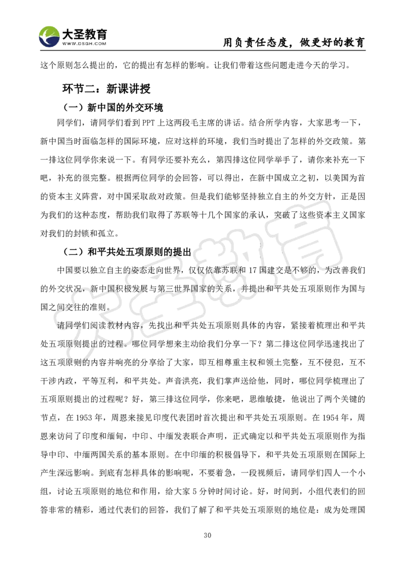 初中历史面试真题+模板_教资初高中_教资面试2025教资面试备考资料合集_教资面试资料合集_3、教资面试资料包大全_45大圣中小幼面试资料包_初中_历史