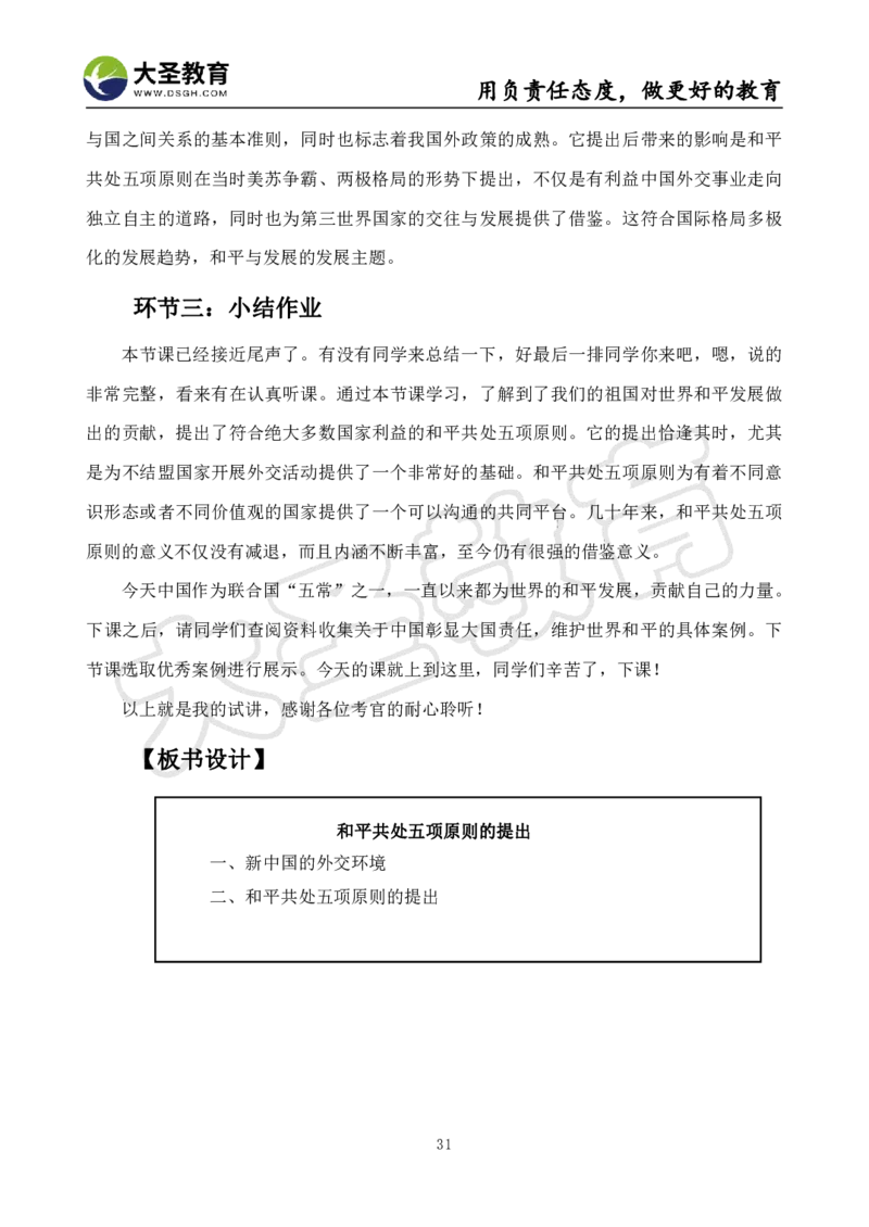 初中历史面试真题+模板_教资初高中_教资面试2025教资面试备考资料合集_教资面试资料合集_3、教资面试资料包大全_45大圣中小幼面试资料包_初中_历史