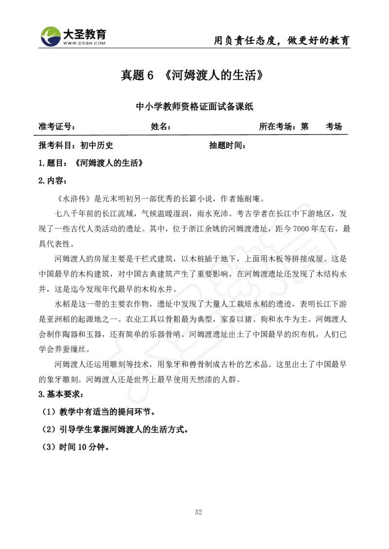 初中历史面试真题+模板_教资初高中_教资面试2025教资面试备考资料合集_教资面试资料合集_3、教资面试资料包大全_45大圣中小幼面试资料包_初中_历史