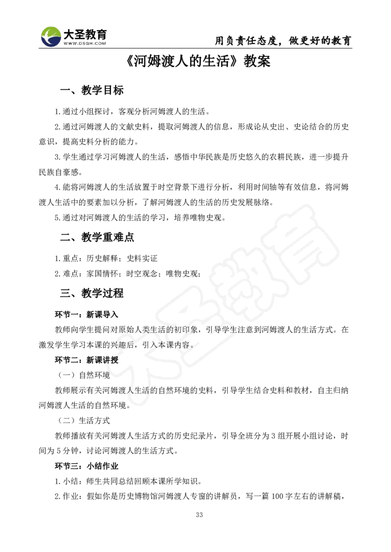 初中历史面试真题+模板_教资初高中_教资面试2025教资面试备考资料合集_教资面试资料合集_3、教资面试资料包大全_45大圣中小幼面试资料包_初中_历史