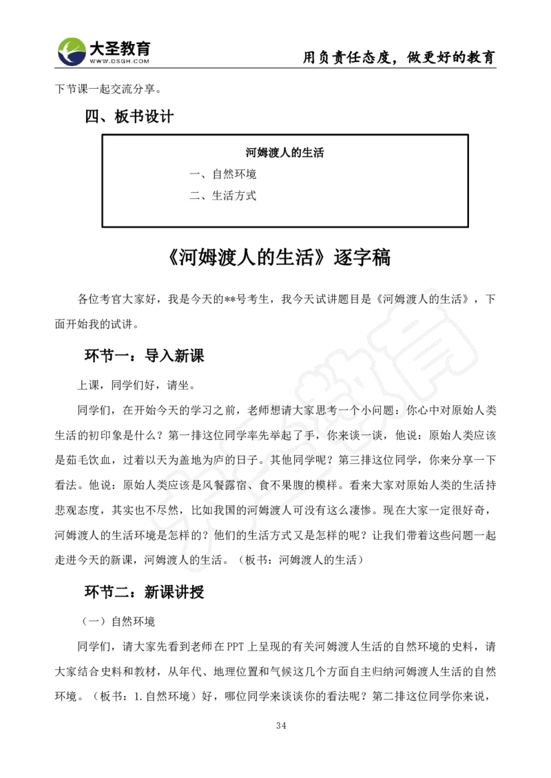 初中历史面试真题+模板_教资初高中_教资面试2025教资面试备考资料合集_教资面试资料合集_3、教资面试资料包大全_45大圣中小幼面试资料包_初中_历史