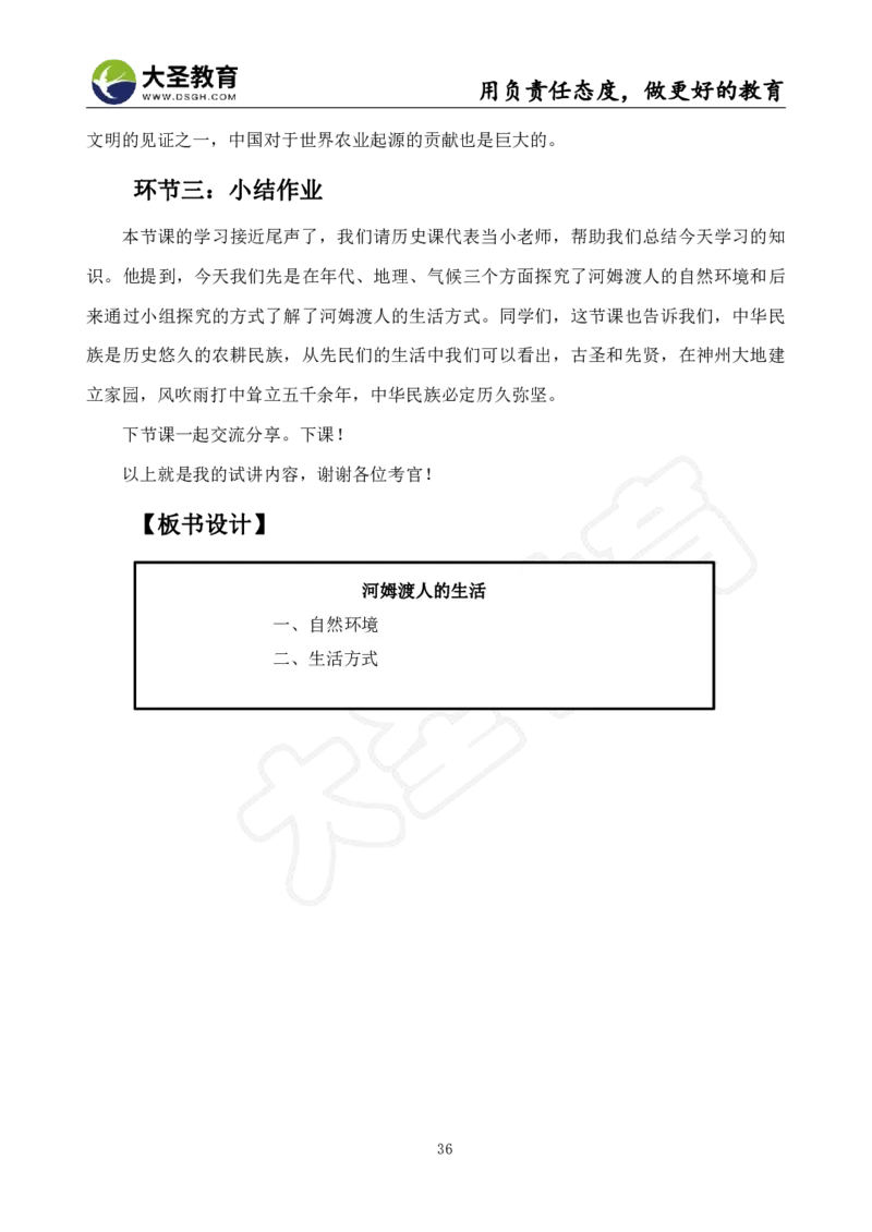 初中历史面试真题+模板_教资初高中_教资面试2025教资面试备考资料合集_教资面试资料合集_3、教资面试资料包大全_45大圣中小幼面试资料包_初中_历史