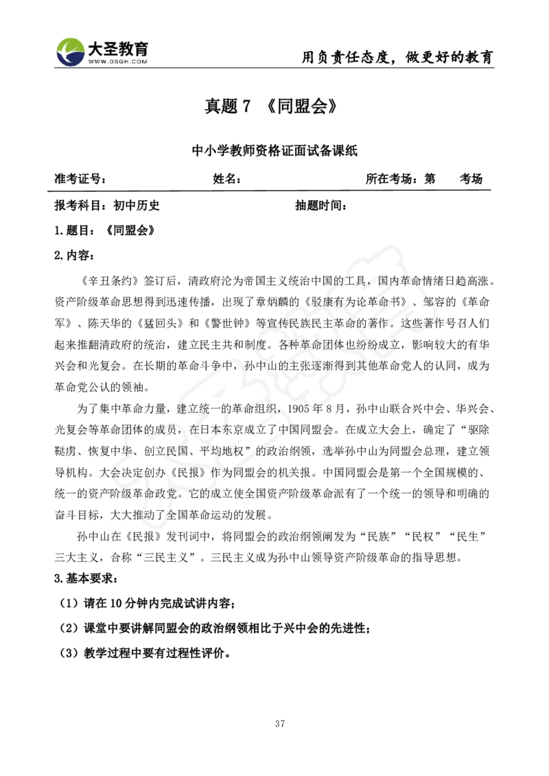 初中历史面试真题+模板_教资初高中_教资面试2025教资面试备考资料合集_教资面试资料合集_3、教资面试资料包大全_45大圣中小幼面试资料包_初中_历史