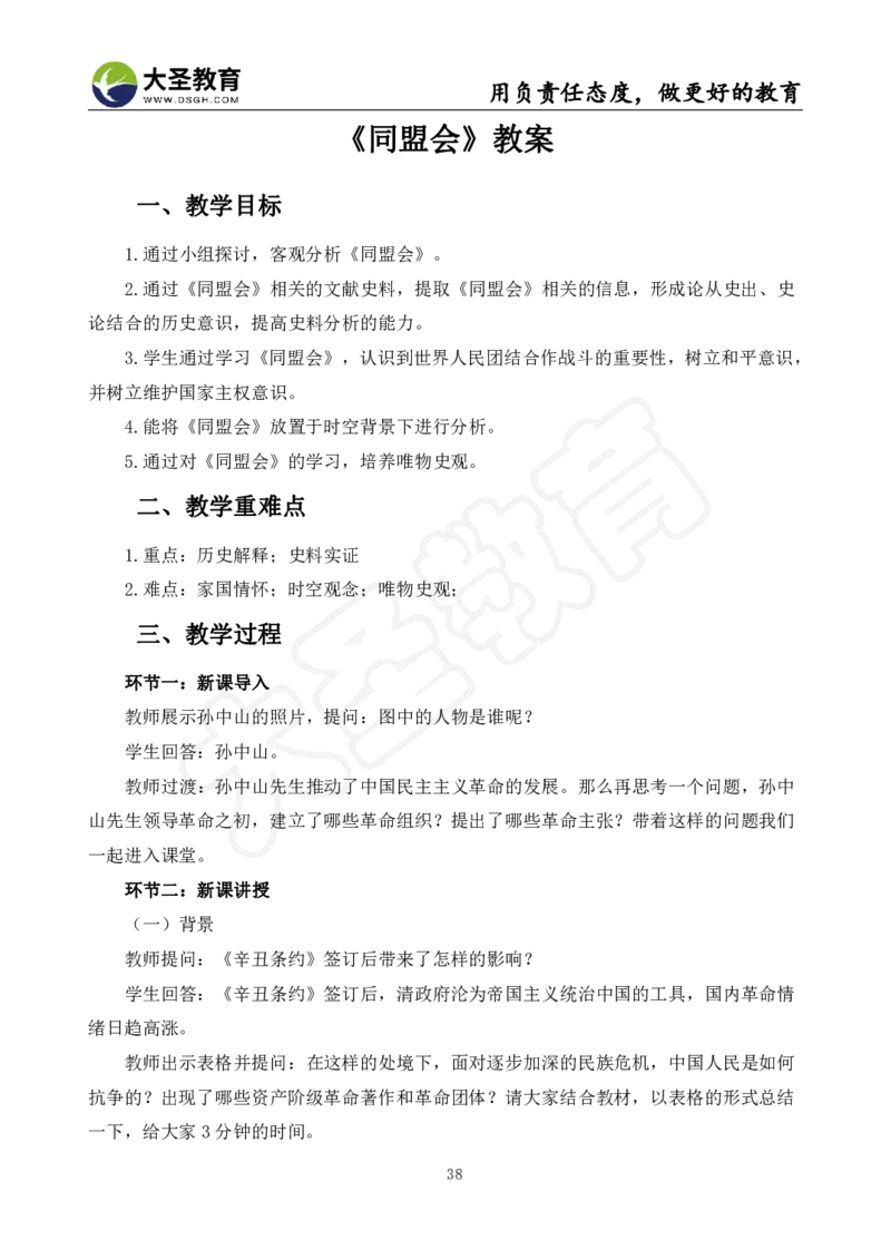 初中历史面试真题+模板_教资初高中_教资面试2025教资面试备考资料合集_教资面试资料合集_3、教资面试资料包大全_45大圣中小幼面试资料包_初中_历史