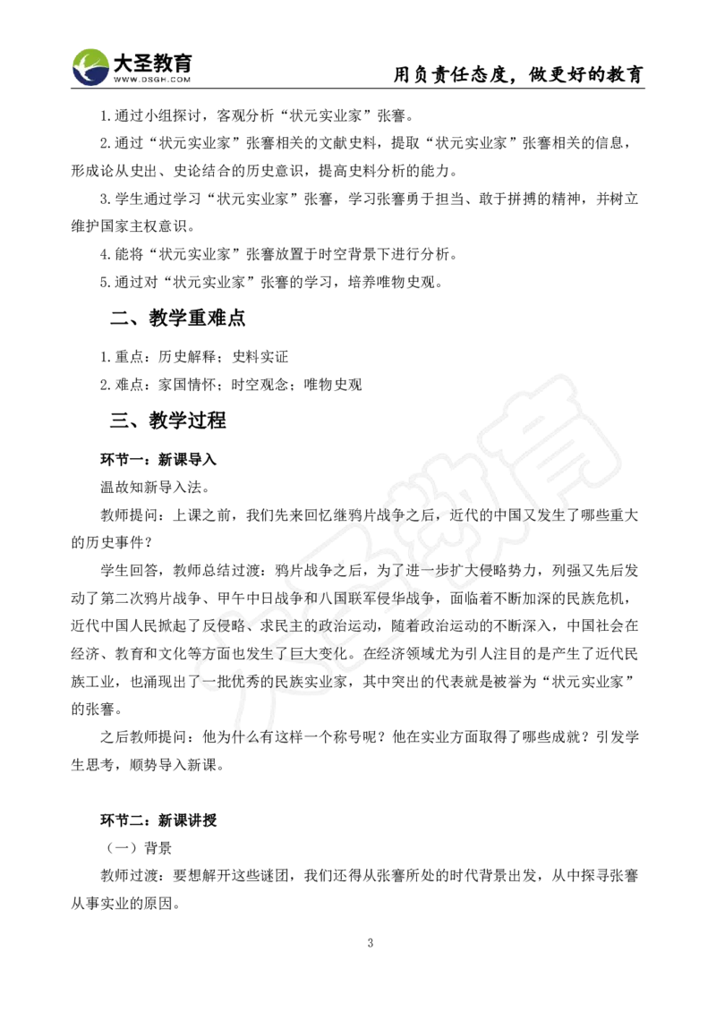 初中历史面试真题+模板_教资初高中_教资面试2025教资面试备考资料合集_教资面试资料合集_3、教资面试资料包大全_45大圣中小幼面试资料包_初中_历史