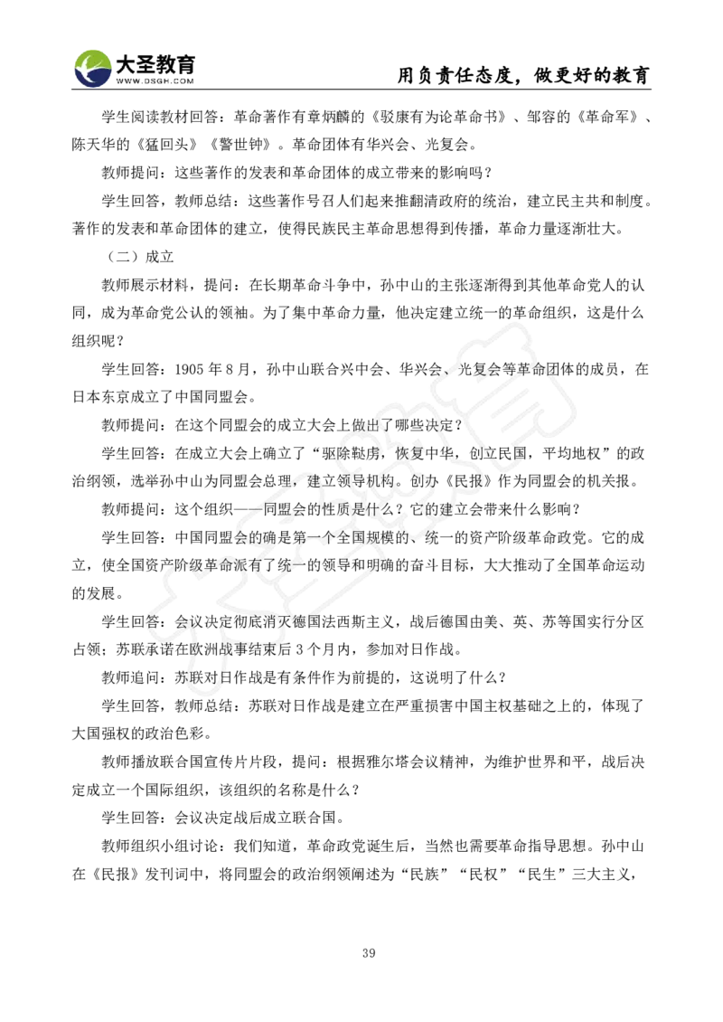 初中历史面试真题+模板_教资初高中_教资面试2025教资面试备考资料合集_教资面试资料合集_3、教资面试资料包大全_45大圣中小幼面试资料包_初中_历史