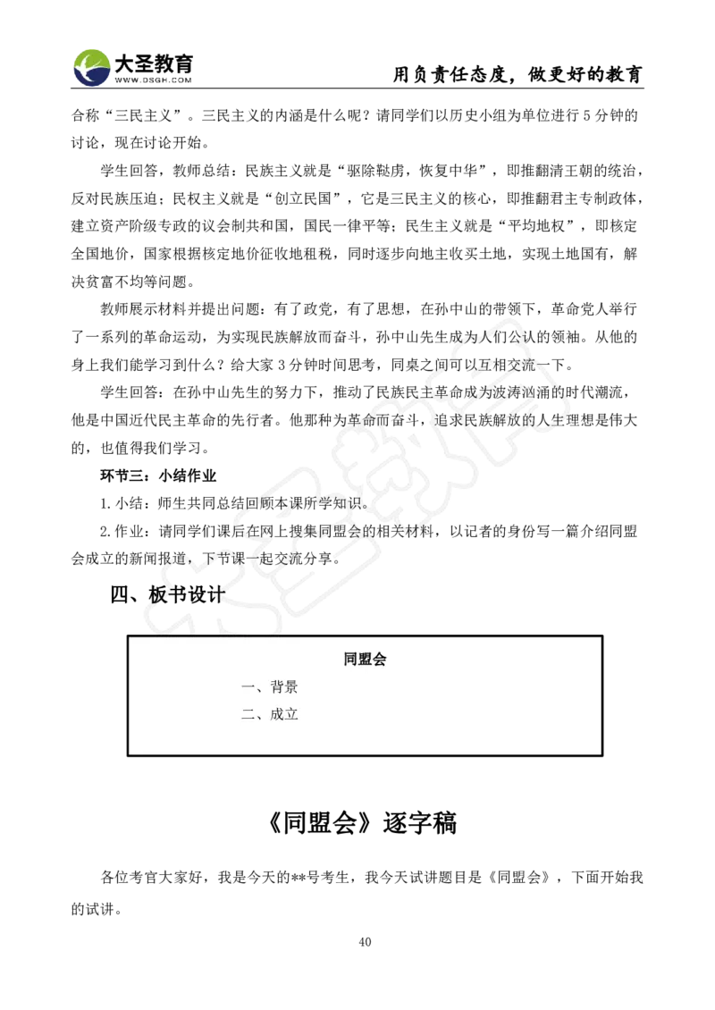 初中历史面试真题+模板_教资初高中_教资面试2025教资面试备考资料合集_教资面试资料合集_3、教资面试资料包大全_45大圣中小幼面试资料包_初中_历史