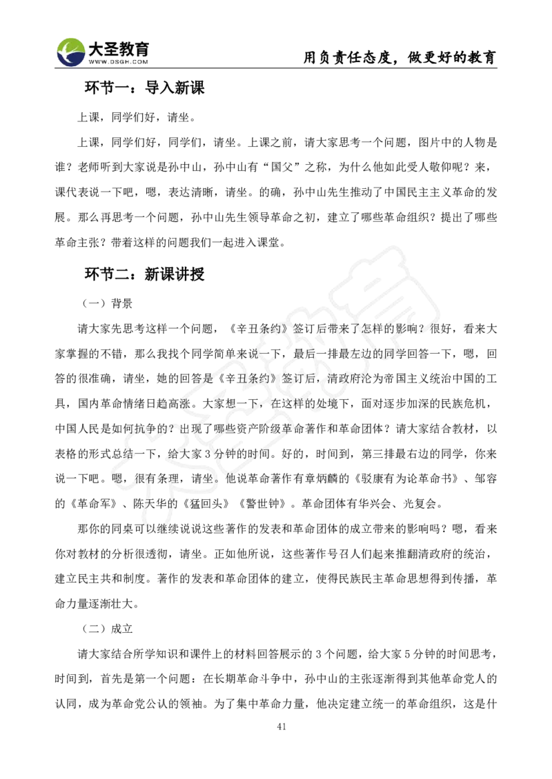 初中历史面试真题+模板_教资初高中_教资面试2025教资面试备考资料合集_教资面试资料合集_3、教资面试资料包大全_45大圣中小幼面试资料包_初中_历史