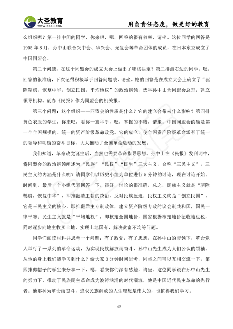 初中历史面试真题+模板_教资初高中_教资面试2025教资面试备考资料合集_教资面试资料合集_3、教资面试资料包大全_45大圣中小幼面试资料包_初中_历史