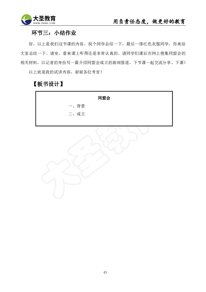 初中历史面试真题+模板_教资初高中_教资面试2025教资面试备考资料合集_教资面试资料合集_3、教资面试资料包大全_45大圣中小幼面试资料包_初中_历史