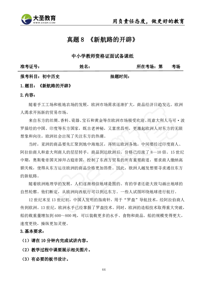 初中历史面试真题+模板_教资初高中_教资面试2025教资面试备考资料合集_教资面试资料合集_3、教资面试资料包大全_45大圣中小幼面试资料包_初中_历史