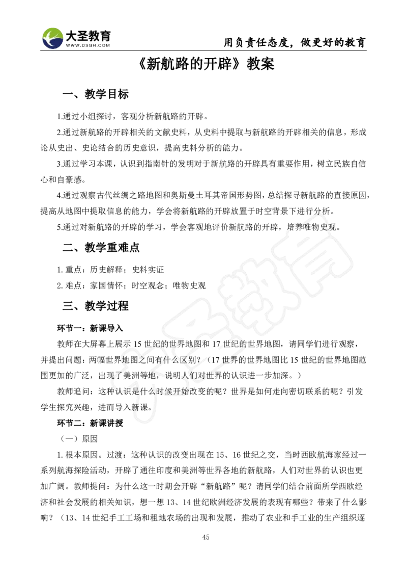 初中历史面试真题+模板_教资初高中_教资面试2025教资面试备考资料合集_教资面试资料合集_3、教资面试资料包大全_45大圣中小幼面试资料包_初中_历史