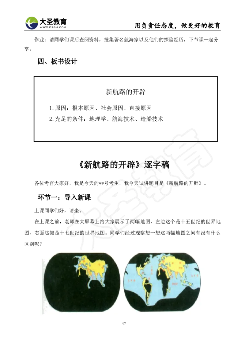 初中历史面试真题+模板_教资初高中_教资面试2025教资面试备考资料合集_教资面试资料合集_3、教资面试资料包大全_45大圣中小幼面试资料包_初中_历史