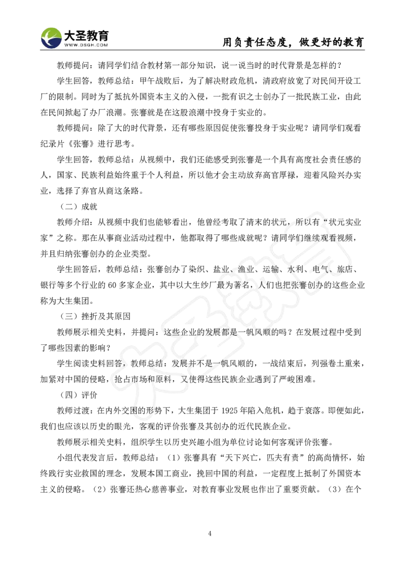 初中历史面试真题+模板_教资初高中_教资面试2025教资面试备考资料合集_教资面试资料合集_3、教资面试资料包大全_45大圣中小幼面试资料包_初中_历史