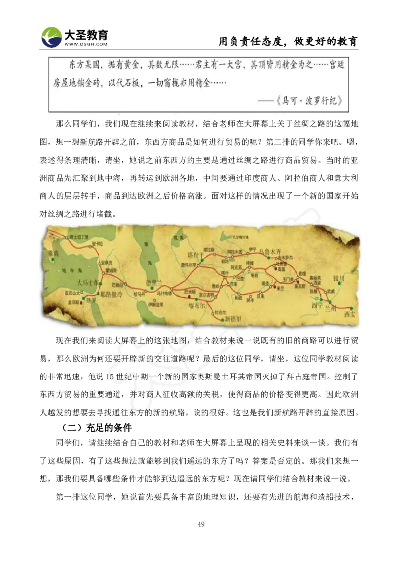 初中历史面试真题+模板_教资初高中_教资面试2025教资面试备考资料合集_教资面试资料合集_3、教资面试资料包大全_45大圣中小幼面试资料包_初中_历史