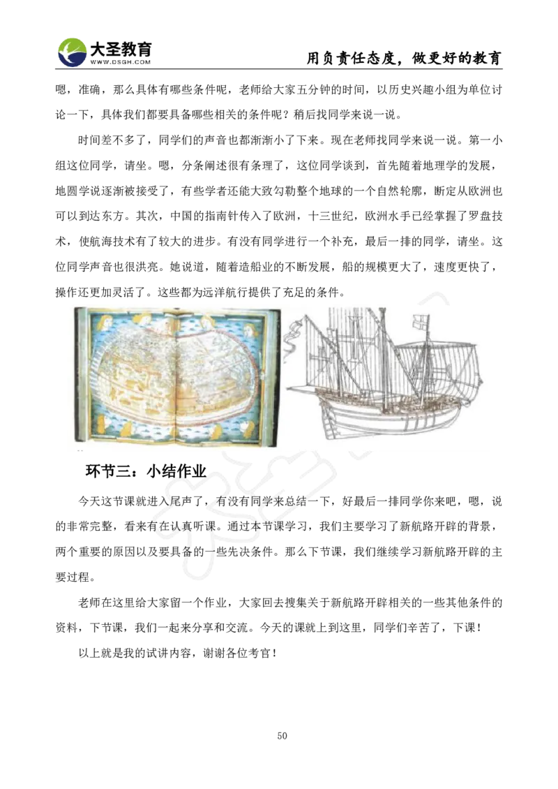 初中历史面试真题+模板_教资初高中_教资面试2025教资面试备考资料合集_教资面试资料合集_3、教资面试资料包大全_45大圣中小幼面试资料包_初中_历史