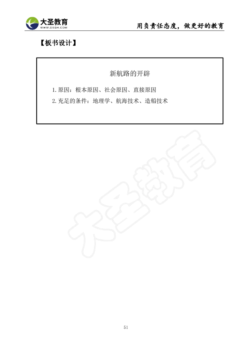 初中历史面试真题+模板_教资初高中_教资面试2025教资面试备考资料合集_教资面试资料合集_3、教资面试资料包大全_45大圣中小幼面试资料包_初中_历史