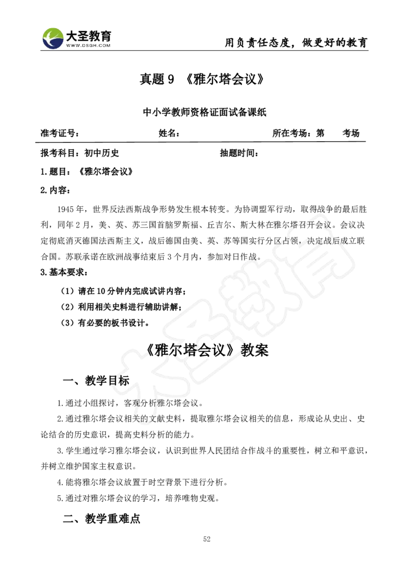 初中历史面试真题+模板_教资初高中_教资面试2025教资面试备考资料合集_教资面试资料合集_3、教资面试资料包大全_45大圣中小幼面试资料包_初中_历史