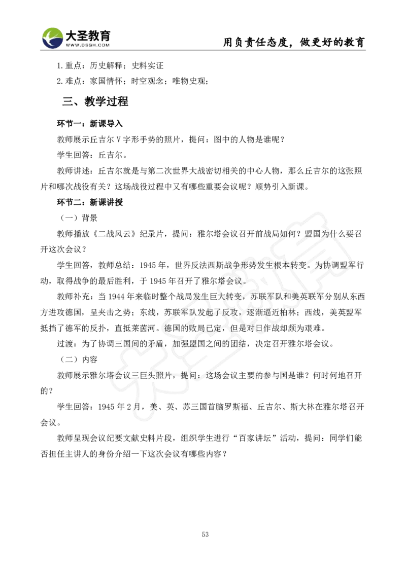 初中历史面试真题+模板_教资初高中_教资面试2025教资面试备考资料合集_教资面试资料合集_3、教资面试资料包大全_45大圣中小幼面试资料包_初中_历史