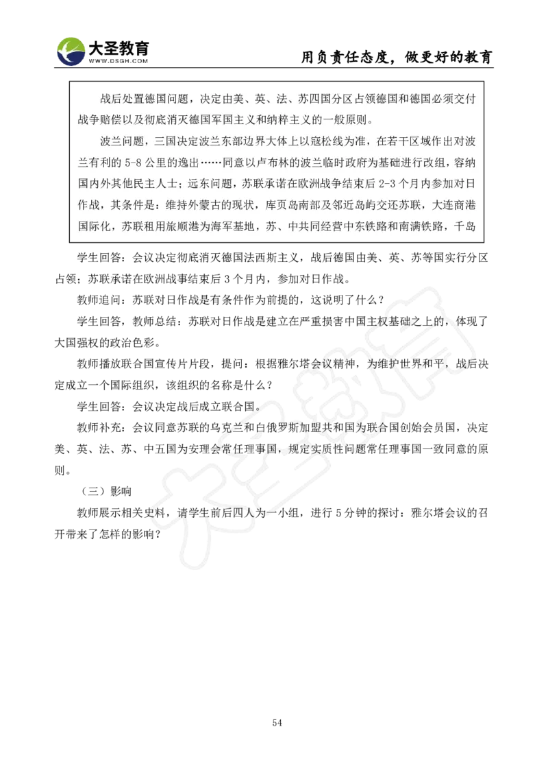 初中历史面试真题+模板_教资初高中_教资面试2025教资面试备考资料合集_教资面试资料合集_3、教资面试资料包大全_45大圣中小幼面试资料包_初中_历史