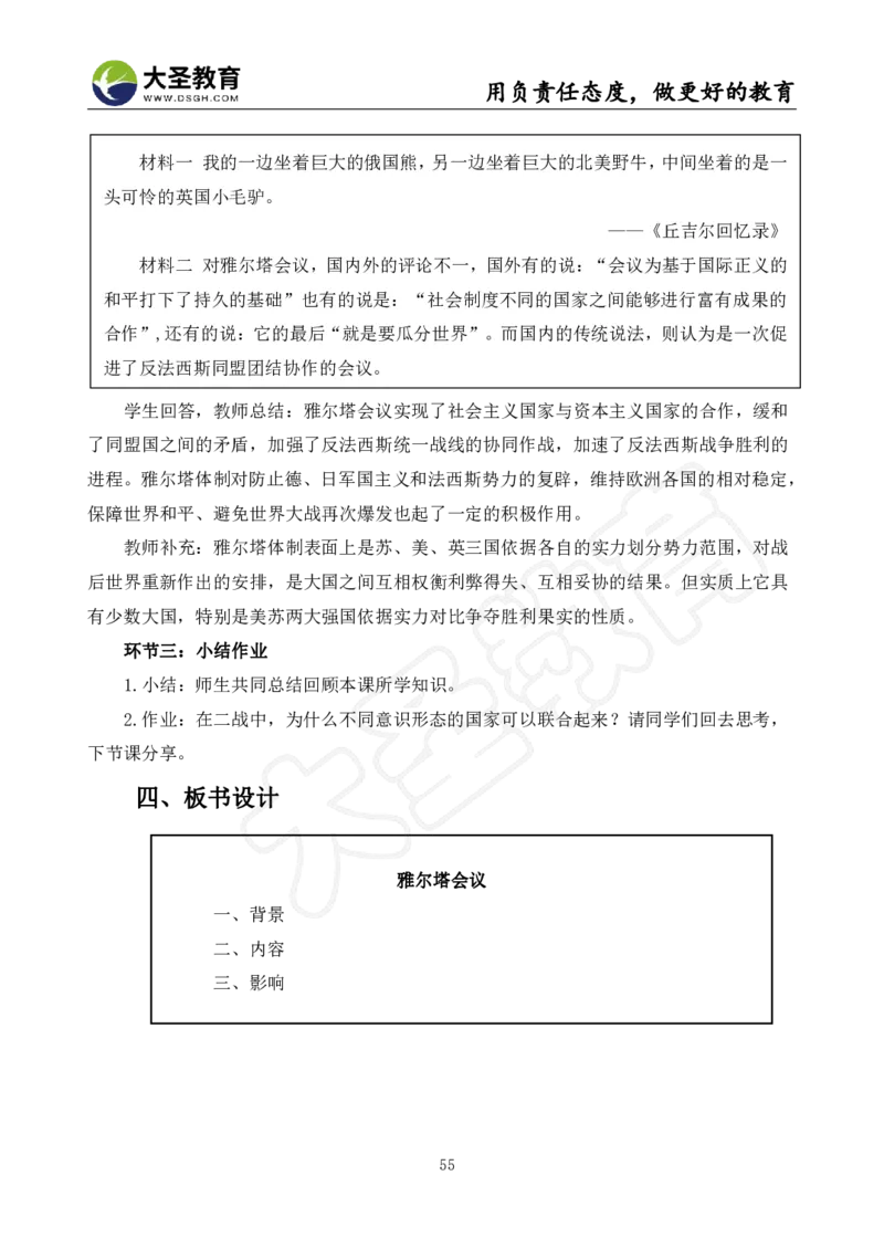 初中历史面试真题+模板_教资初高中_教资面试2025教资面试备考资料合集_教资面试资料合集_3、教资面试资料包大全_45大圣中小幼面试资料包_初中_历史