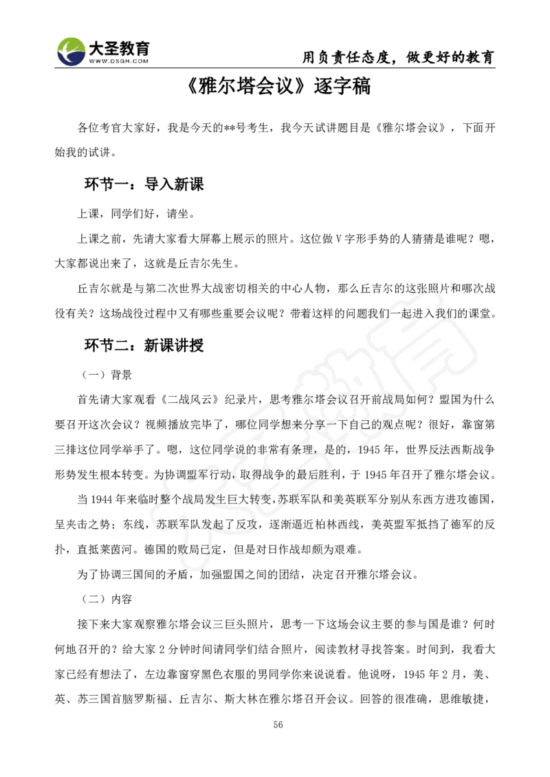 初中历史面试真题+模板_教资初高中_教资面试2025教资面试备考资料合集_教资面试资料合集_3、教资面试资料包大全_45大圣中小幼面试资料包_初中_历史