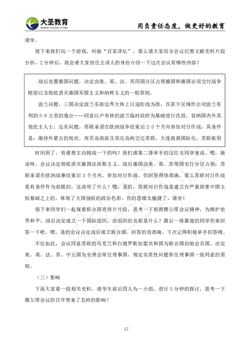 初中历史面试真题+模板_教资初高中_教资面试2025教资面试备考资料合集_教资面试资料合集_3、教资面试资料包大全_45大圣中小幼面试资料包_初中_历史