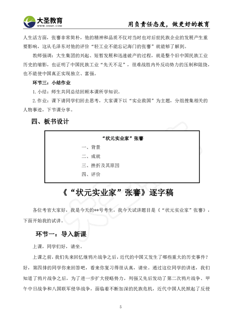 初中历史面试真题+模板_教资初高中_教资面试2025教资面试备考资料合集_教资面试资料合集_3、教资面试资料包大全_45大圣中小幼面试资料包_初中_历史