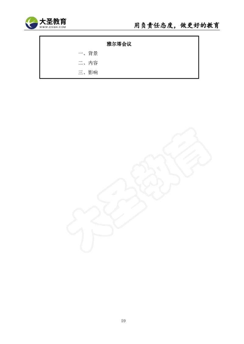 初中历史面试真题+模板_教资初高中_教资面试2025教资面试备考资料合集_教资面试资料合集_3、教资面试资料包大全_45大圣中小幼面试资料包_初中_历史