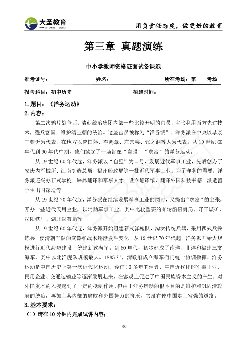 初中历史面试真题+模板_教资初高中_教资面试2025教资面试备考资料合集_教资面试资料合集_3、教资面试资料包大全_45大圣中小幼面试资料包_初中_历史