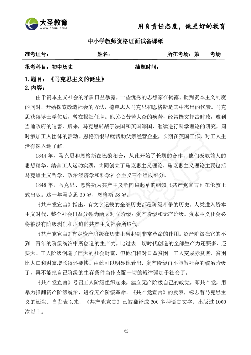 初中历史面试真题+模板_教资初高中_教资面试2025教资面试备考资料合集_教资面试资料合集_3、教资面试资料包大全_45大圣中小幼面试资料包_初中_历史