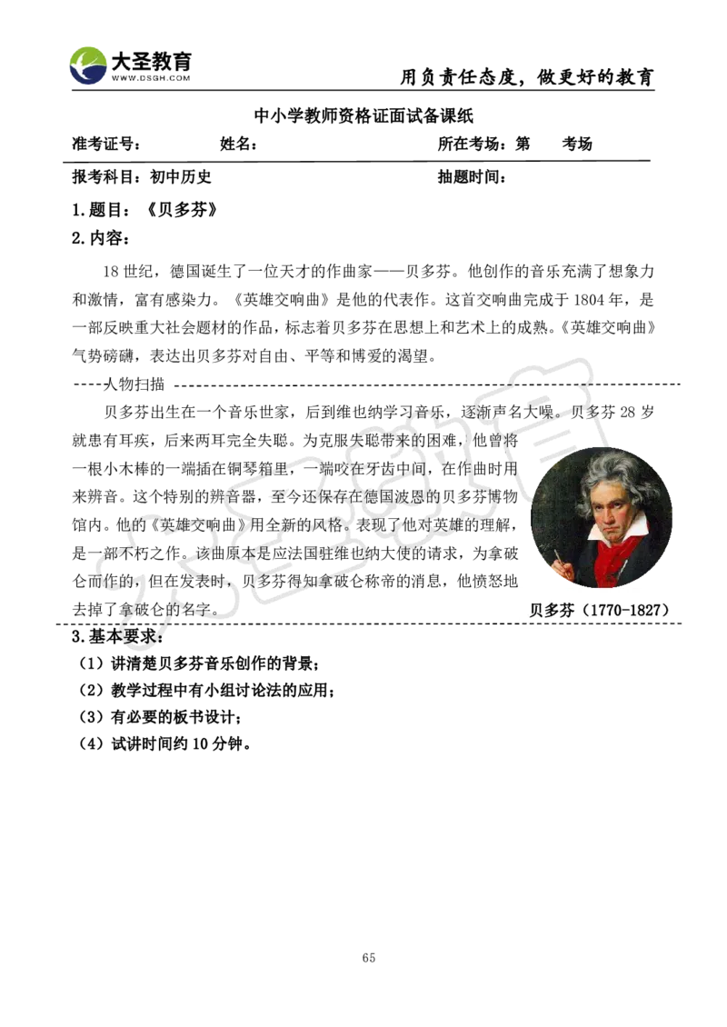 初中历史面试真题+模板_教资初高中_教资面试2025教资面试备考资料合集_教资面试资料合集_3、教资面试资料包大全_45大圣中小幼面试资料包_初中_历史