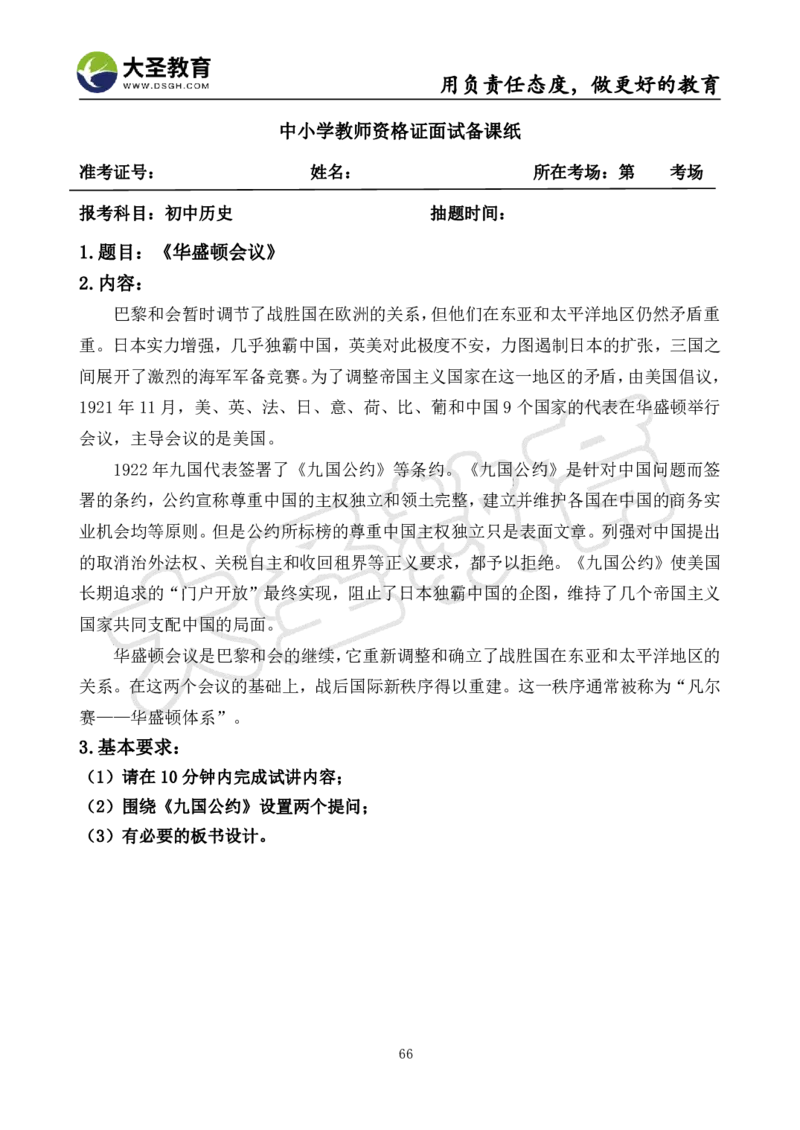 初中历史面试真题+模板_教资初高中_教资面试2025教资面试备考资料合集_教资面试资料合集_3、教资面试资料包大全_45大圣中小幼面试资料包_初中_历史