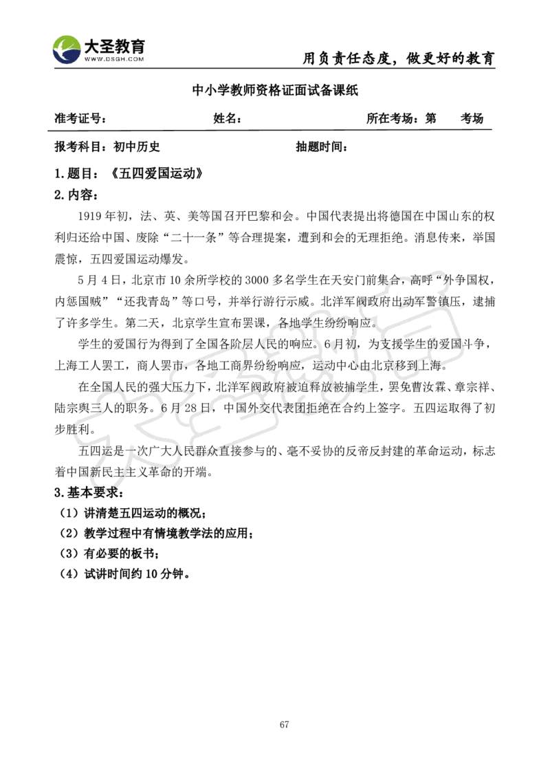 初中历史面试真题+模板_教资初高中_教资面试2025教资面试备考资料合集_教资面试资料合集_3、教资面试资料包大全_45大圣中小幼面试资料包_初中_历史